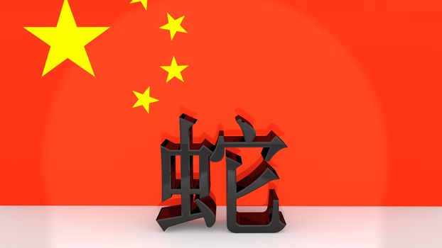 Chinese characters for the zodiac sign snake without translation made of dark metal in front on a chinese flag.