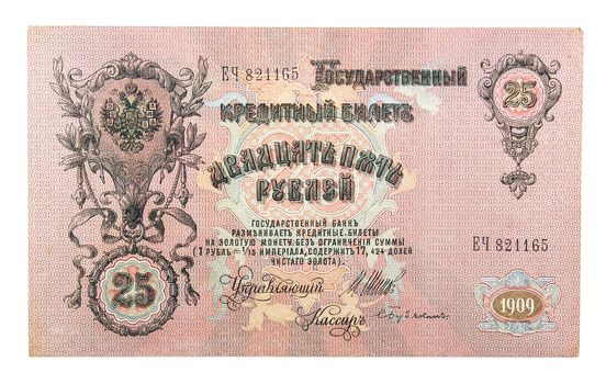 Banknotes of tsarist Russia. Were in circulation until 1917