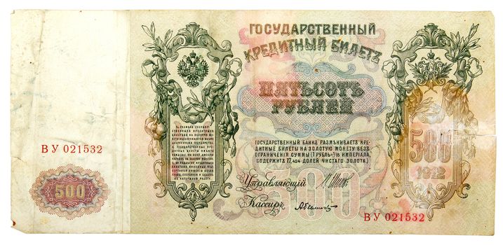 Banknotes of tsarist Russia. Were in circulation until 1917