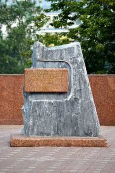 Memorial stone on a place of the basis of Tyumen. Russia