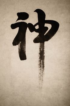 "God" in Chinese calligraphy on the old paper