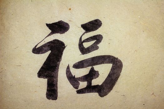 ���Happiness��� in Chinese character,hadwriting,Chinese calligraphy.