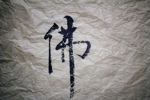 "Buddha" in Chinese calligraphy on wrinkled paper