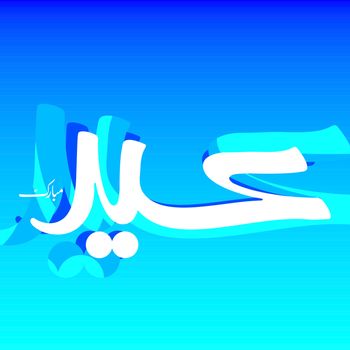 Eid Mubarak vector illustration