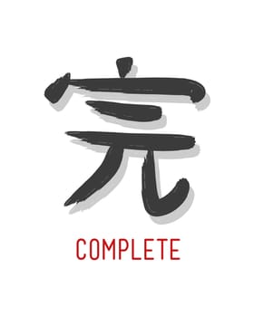 Hand drawn vector illustration or drawing of the japanese symbol for the word: Complete