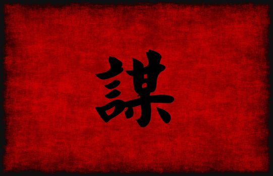 Chinese Calligraphy Symbol for Strategy in Red and Black