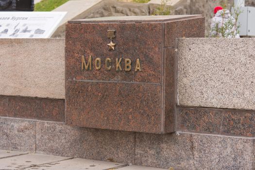 Volgograd, Russia - 5 November 2015: A memorial inscription of the hero city of Moscow in the front area of the historical-memorial complex "To Heroes of the Battle of Stalingrad", Volgograd