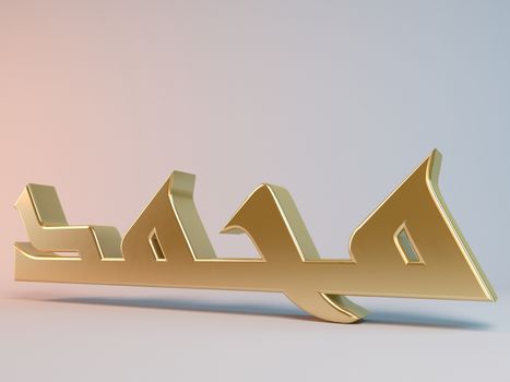 3D Islamic name render inside a white stage in Arabic writing translation is "the prophet muhammed"