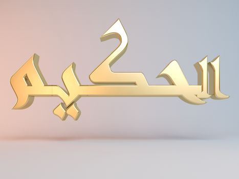 3D Islamic name render inside a white stage in Arabic writing translation is "the wise"