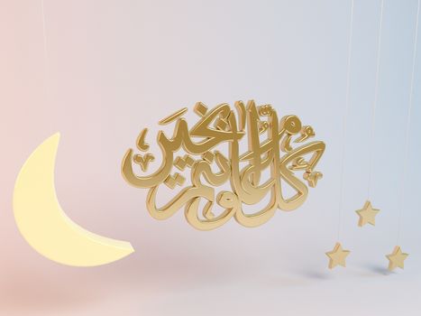 translation is: May you be good every year | 3d illustration with islamic writing and stars inside a white stage