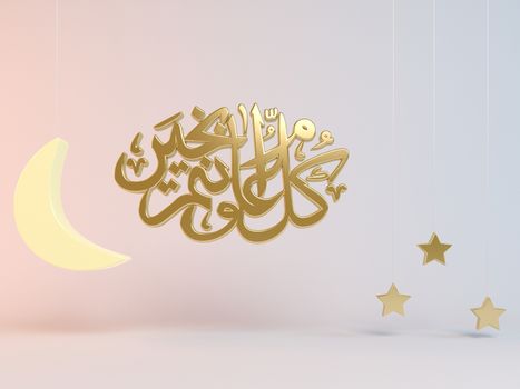 translation is: May you be good every year | 3d illustration with islamic writing and stars inside a white stage