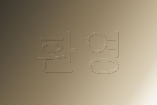 Welcome text in Korean language