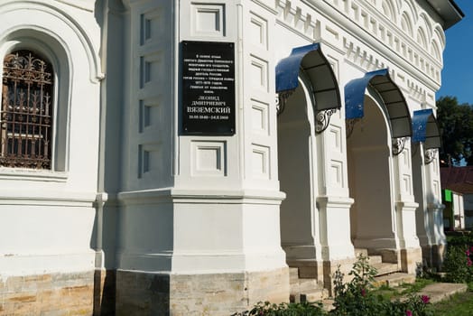 memorial nameplate dedicated to Prince Vyazemsky - hero of the Turkish war and buried here. Church of St. Dmitry Solunsky in the village Korobovka, Lipetsk, Russia