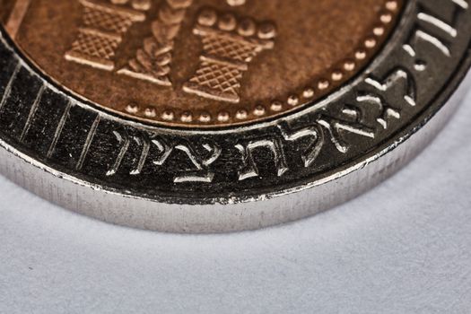 Ten shekel coin macro isolated on white surface