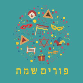 Purim holiday flat design icons set in round shape with text in hebrew "Purim Sameach" meaning "Happy Purim". Vector eps10 illustration.