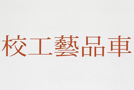 Japanese calligraphy, detail of a Japanese letters, translation is language