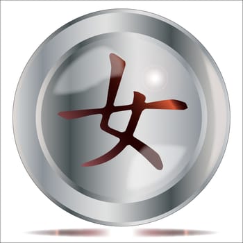 A large button over a white background with the Chinese symbol for Woman
