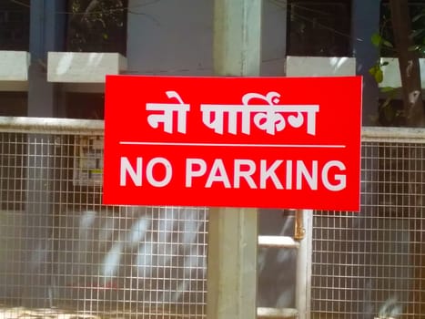 an outdoor no parking signage