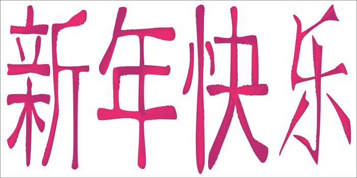 Chinese Happy New Year Logogram. Easy to read mandarin.