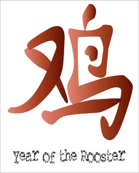 The twelve logograms depicting the 12 Chinese animal years. Year of the Rooster.