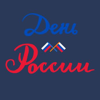 Russian Independence Day Celebration Banner. Day of Russia Illustration. Celebration of 12 June, 23 February. Vector