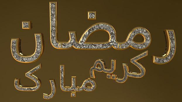 Arabic text Ramadan Kareem Mubarak which means Happy Ramadan Kareem. Ramadan is religious sacred month of fasting for all Muslims around the world.