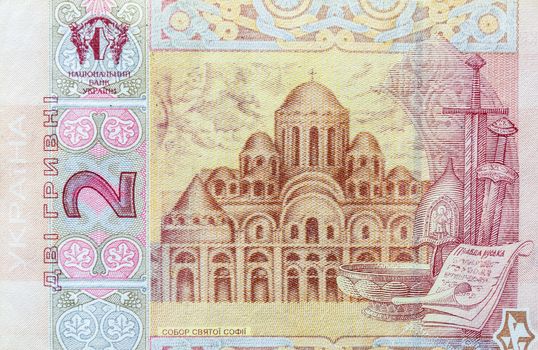 Part of the bill with the image of Hagia Sophia, the National Bank of Ukraine two hryvnia dignity.