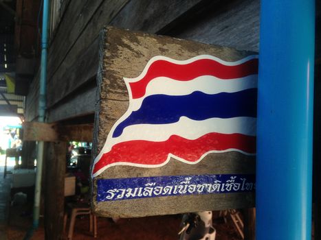 Thailand flag symbol. The text below is a generic sentence means 'United Thailand country'.