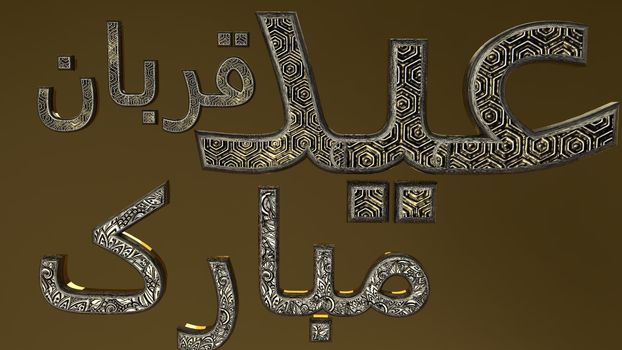 Happy Eid Mubarak golden text on golden background. Eid Mubarak greeting Card Illustration 3D rendered. Wishing for Islamic festival of Eid, background, and sale background.