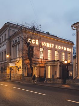 MOSCOW, RUSSIA - November 14, 2020. Building of Moscow Museum of Modern Art. Glowing inscription All Will Be Well on facade of museum.