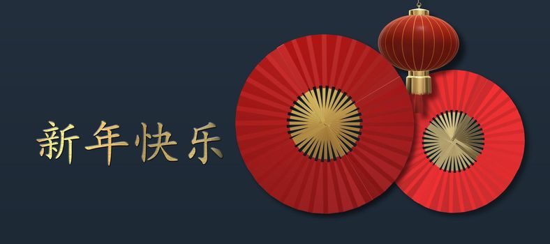 Happy New Year card. Happy Chinese new year golden text in Chinese. Design for greetings card, invitation, posters, brochure, calendar, flyers, banners. 3D illustration