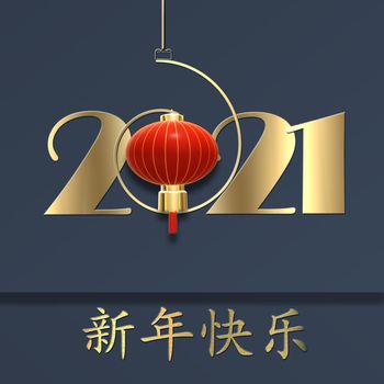 Chinese New Year 2021. Gold text Happy Chinese new year, digit 2021, lantern on blue background.. Design for greetings card, invitation, posters, brochure, calendar. 3D illustration