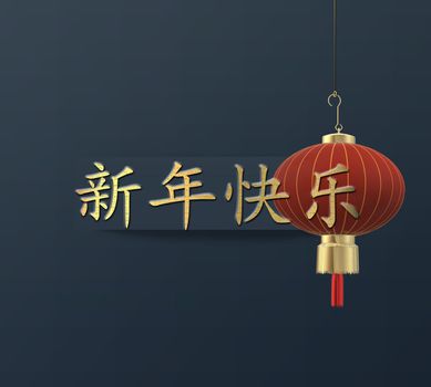 Happy New Year card. Rad hanging lanterns, fireworks over blue. Happy Chinese new year golden text in Chinese. Design for greetings, poster, brochure, calendar, flyers, banners. Horizontal 3D render
