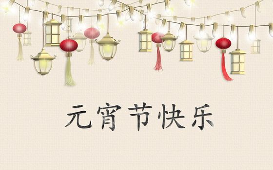 Lantern festival. Spring Chinese festival design. Chinese text Happy Lantern festival. Oriental Asian traditional lanterns on string of lights on pastel yellow background. Place for text, 3D render