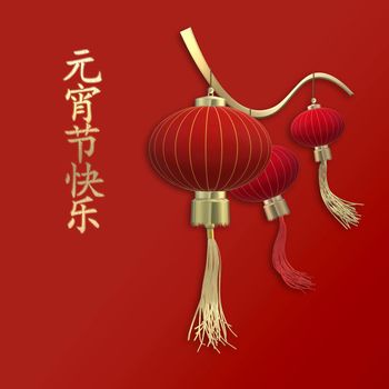 Lantern Festival, Chinese text Happy Lantern Festival. Red gold lanterns on red background. Holiday card, banner, poster concept. Place for text. 3d illustration