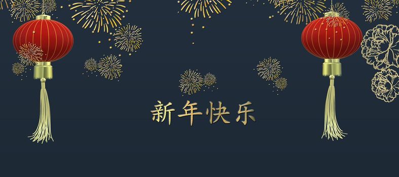 Happy New Year card. Rad hanging lanterns, fireworks over blue. Happy Chinese new year golden text in Chinese. Design for greetings, poster, brochure, calendar, flyers, banners. Horizontal 3D render