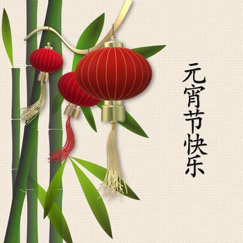 Chinese Mid Autumn Festival or Lantern Festival. Red gold lanterns, string of lights over green bamboo on pastel yellow. Gold text Chinese translation Happy Lantern festival. 3D render