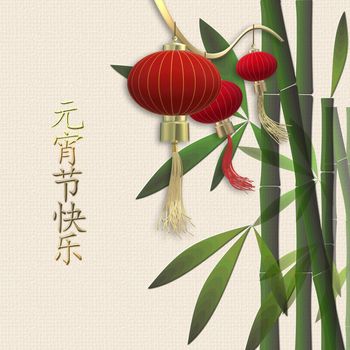 Traditional Chinese lanterns, bamboo on pastel yellow background. Template for Chinese New Year, Lantern festival, mid autumn celebration. text Chinese translation Happy Lantern festival, 3D rendering