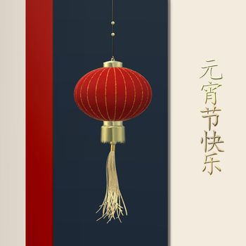 Traditional Chinese lanterns, on red blue yellow background. Template for Chinese New Year, Lantern festival, mid autumn celebration. text Chinese translation Happy Lantern festival, 3D rendering