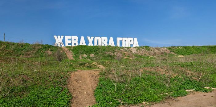 Zhevakhova Gora in Odessa, Ukraine, on a sunny spring morning.